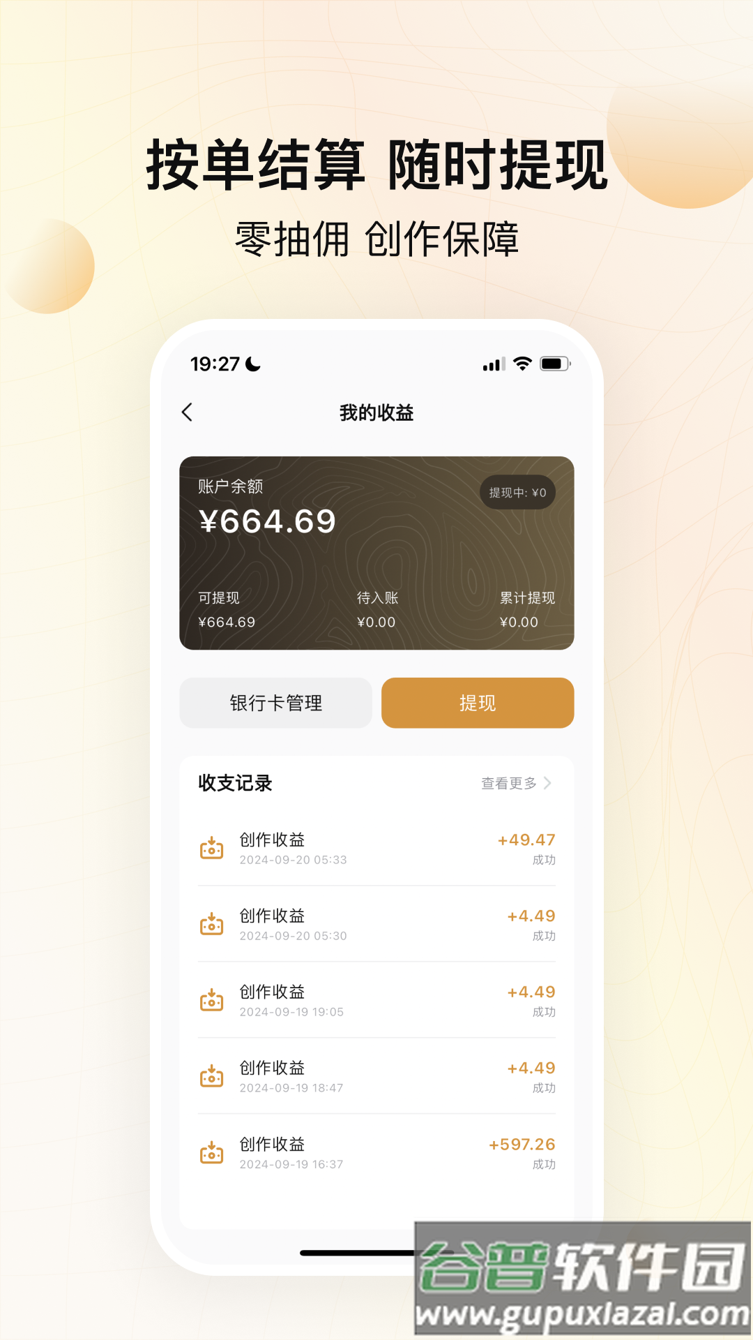 龙猫设计软件截图3