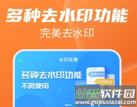 水印落幕APP