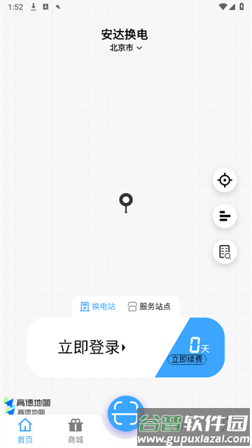 安达换电官方版