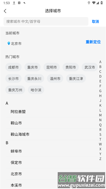 安达换电官方版