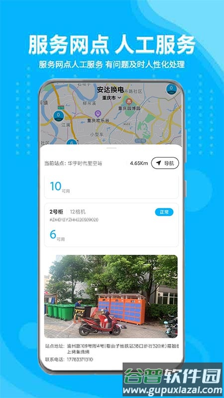 安达换电官方版截图1