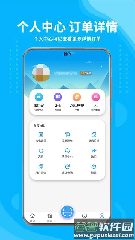 安达换电官方版截图2