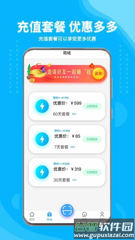 安达换电官方版截图3