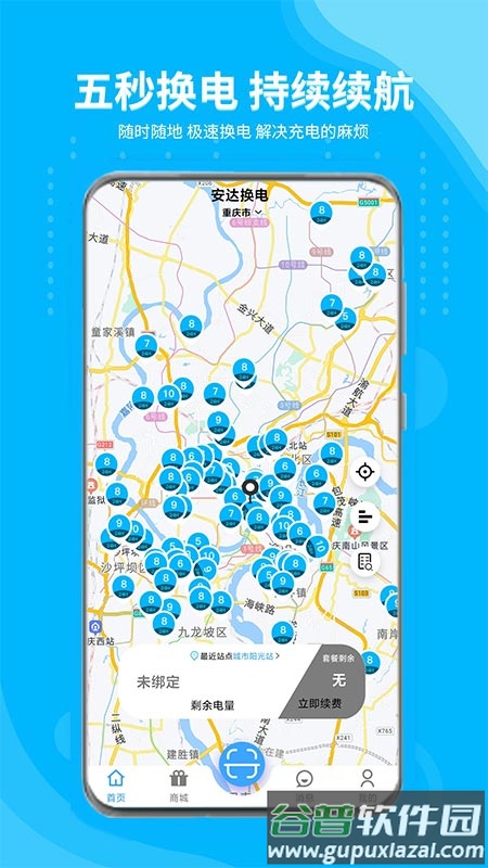 安达换电官方版截图5