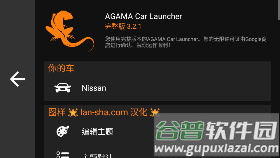AGAMA车载启动器完整汉化版截图1