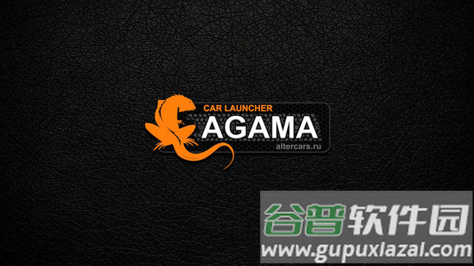 AGAMA车载启动器完整汉化版截图4