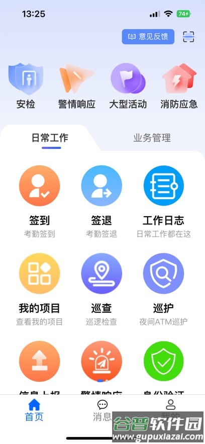 智慧安保管理平台APP截图1
