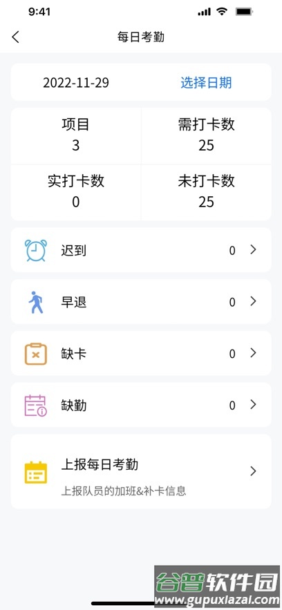 智慧安保管理平台APP截图2