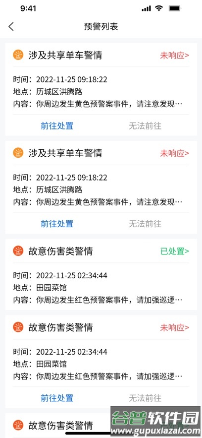 智慧安保管理平台APP截图3