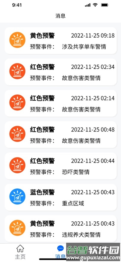 智慧安保管理平台APP截图4