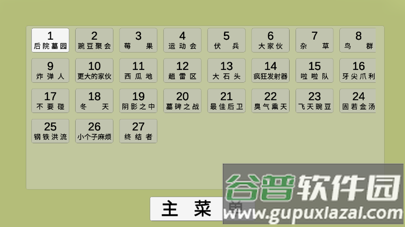 植物大战僵尸GA版宅宅萝卜最新版截图4