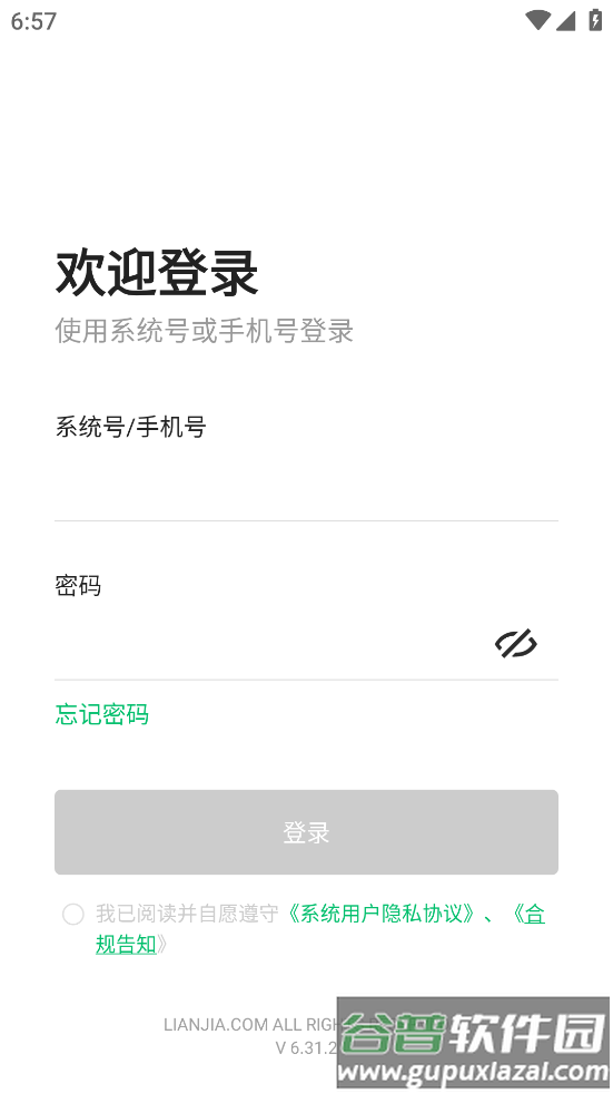 链家Link.手机端截图2