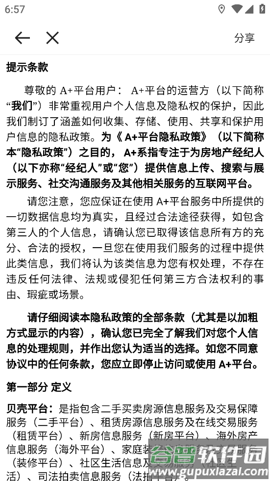 链家Link.手机端截图4
