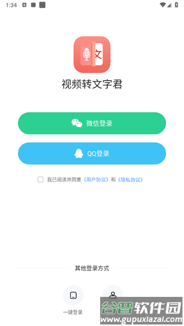 视频转文字君app