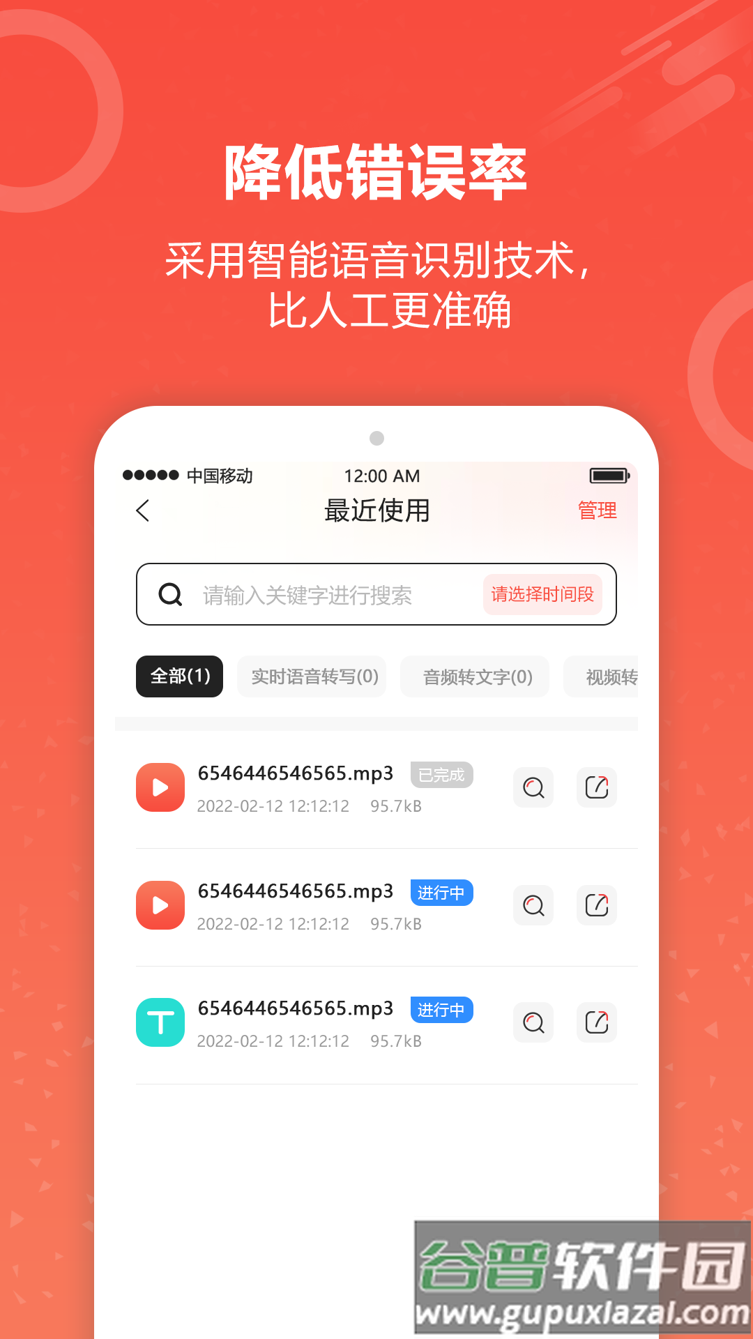 视频转文字君app截图2