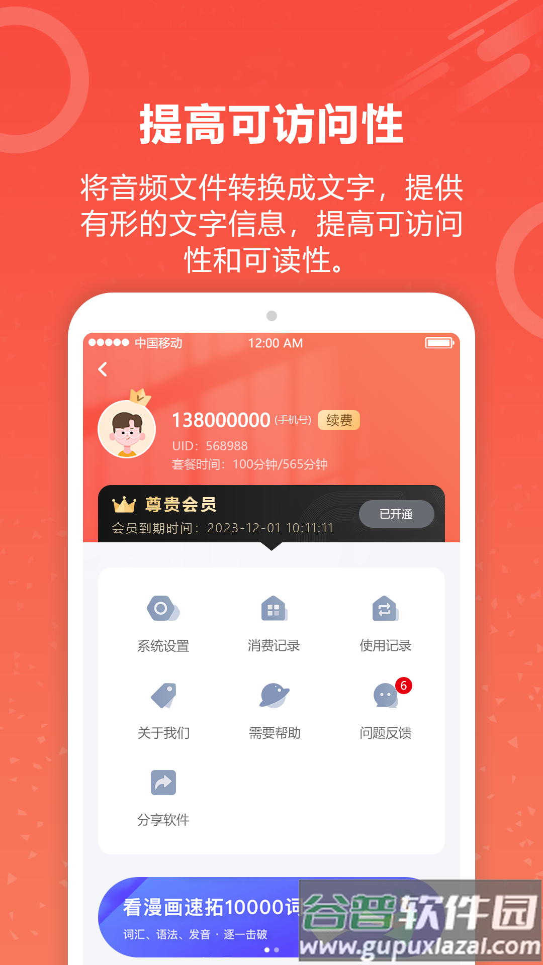 视频转文字君app截图3