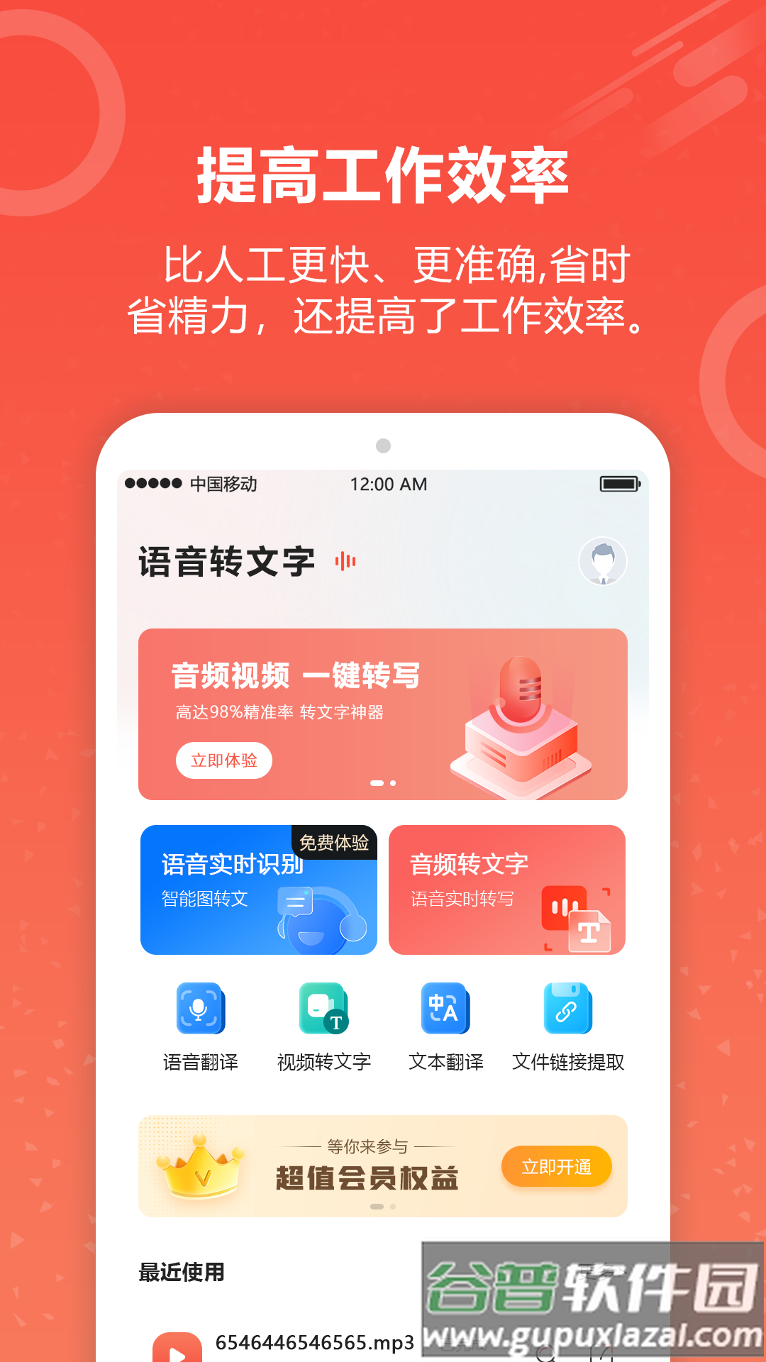 视频转文字君app截图4