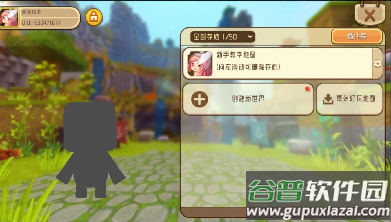 迷你世界：像素概念游戏截图1