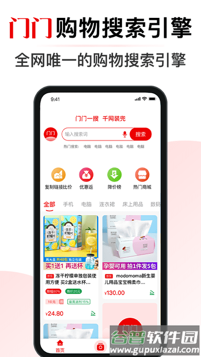 门门app官方版截图1