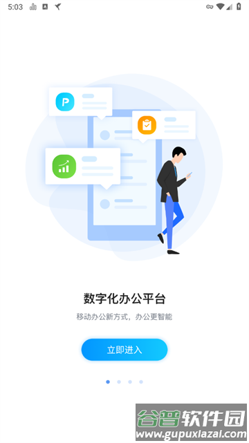 明源云助手平台app