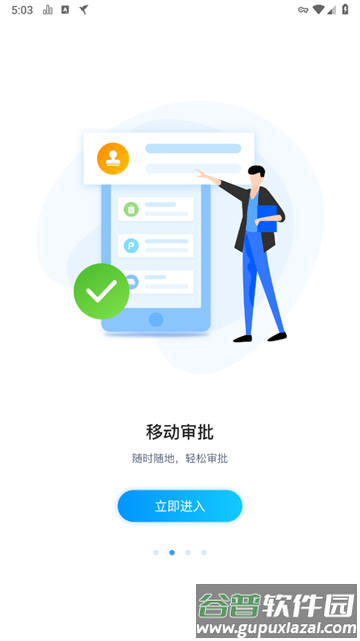  明源云助手平台app