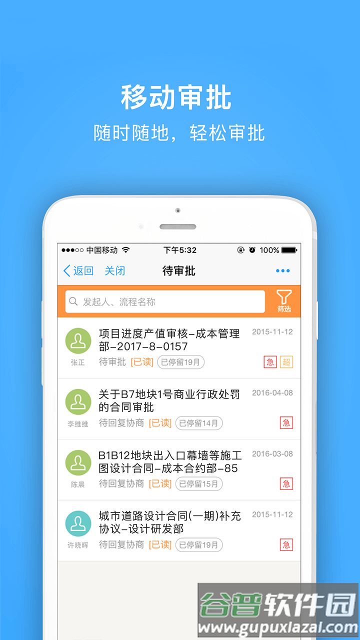 明源云助手平台app截图1