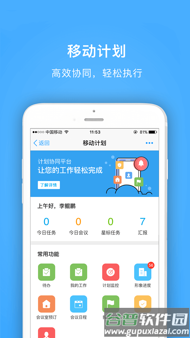 明源云助手平台app截图2