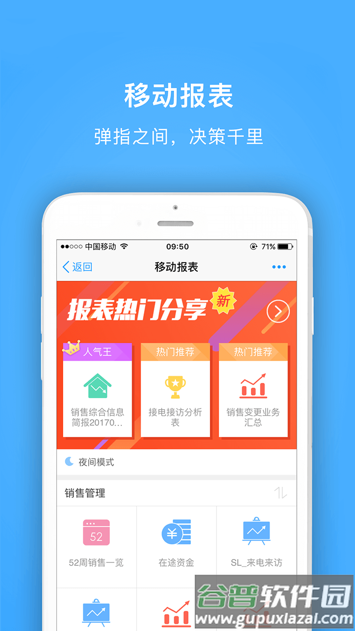 明源云助手平台app截图3