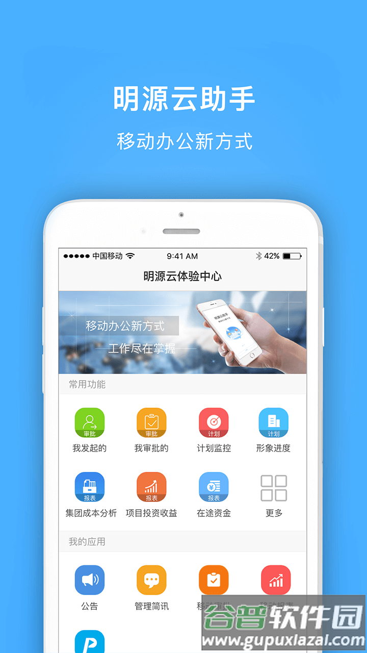 明源云助手平台app截图4