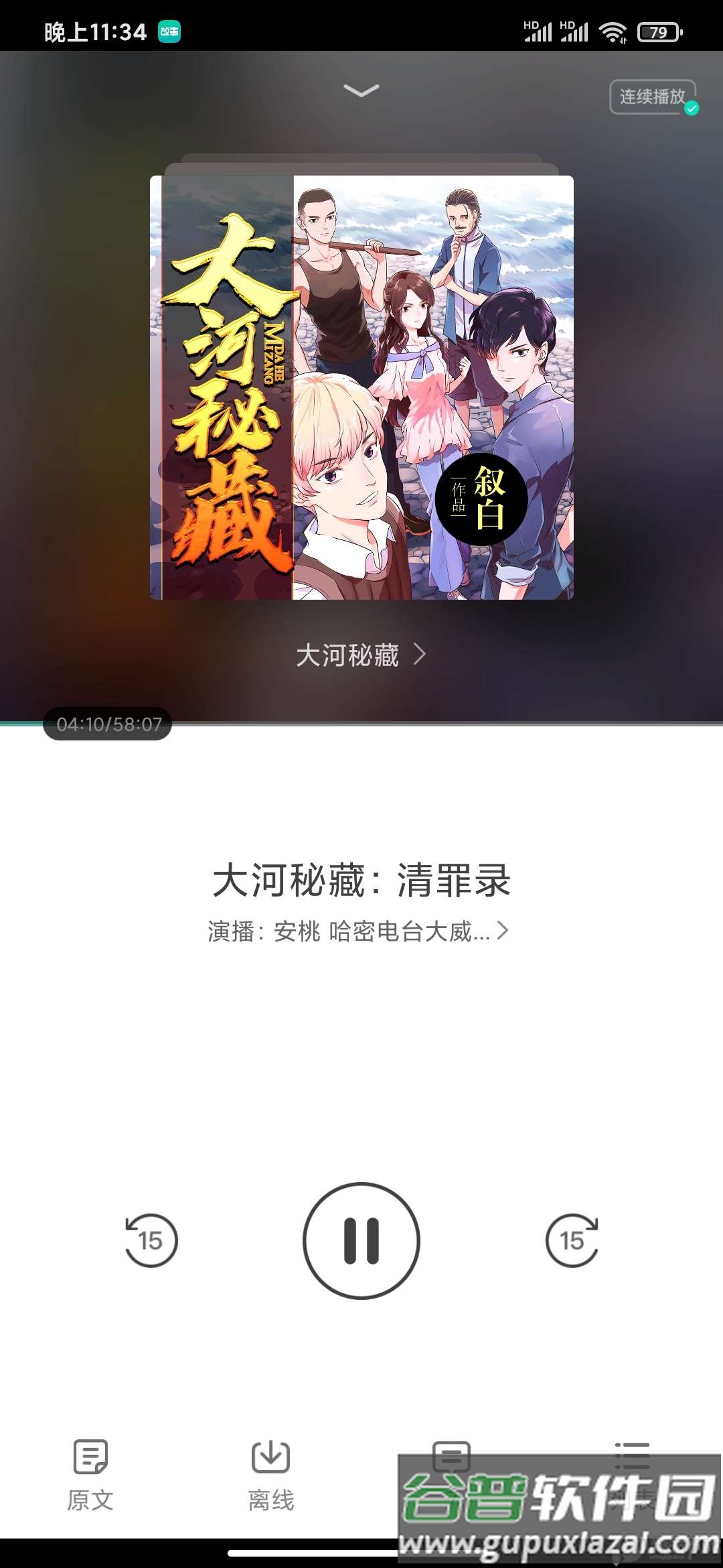 每天读点故事全文免费阅读截图1