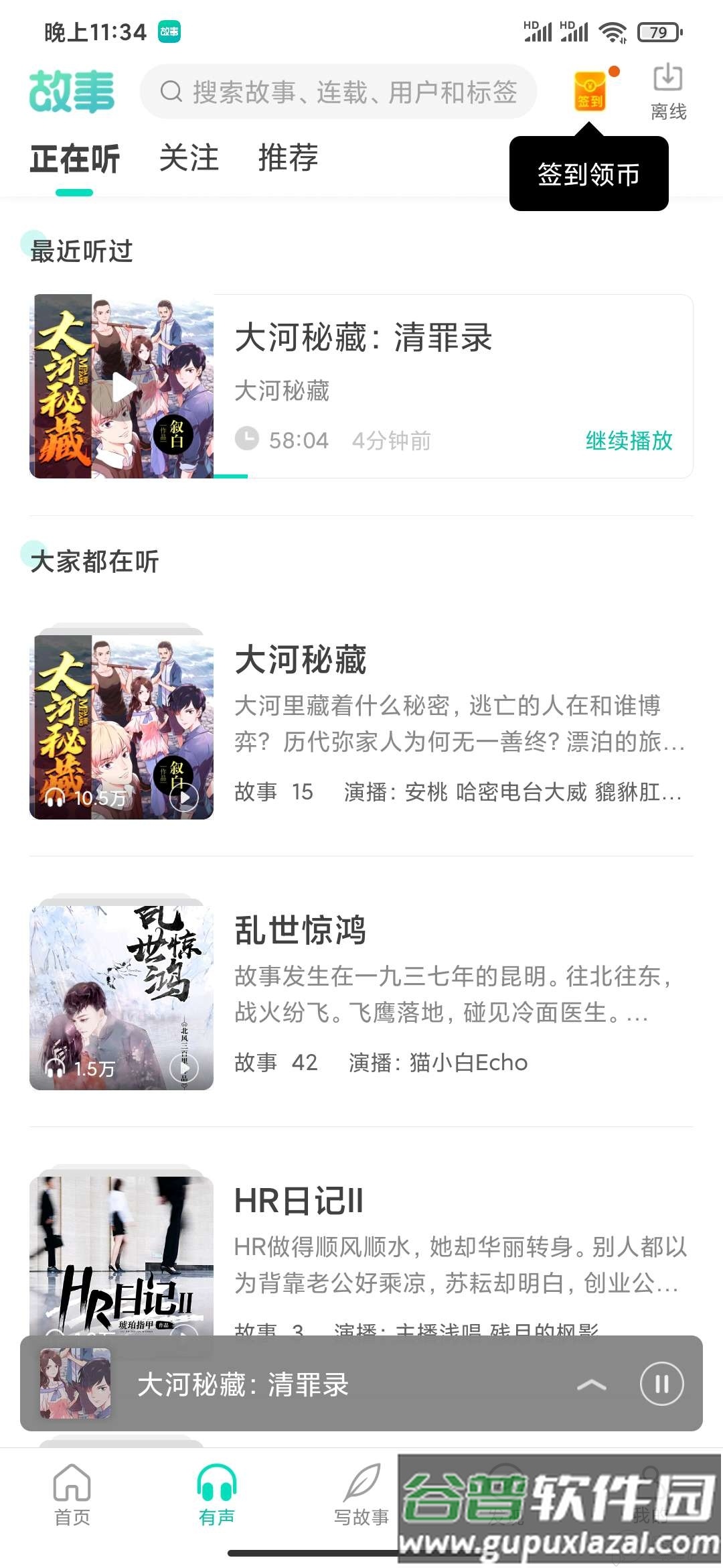 每天读点故事全文免费阅读截图2