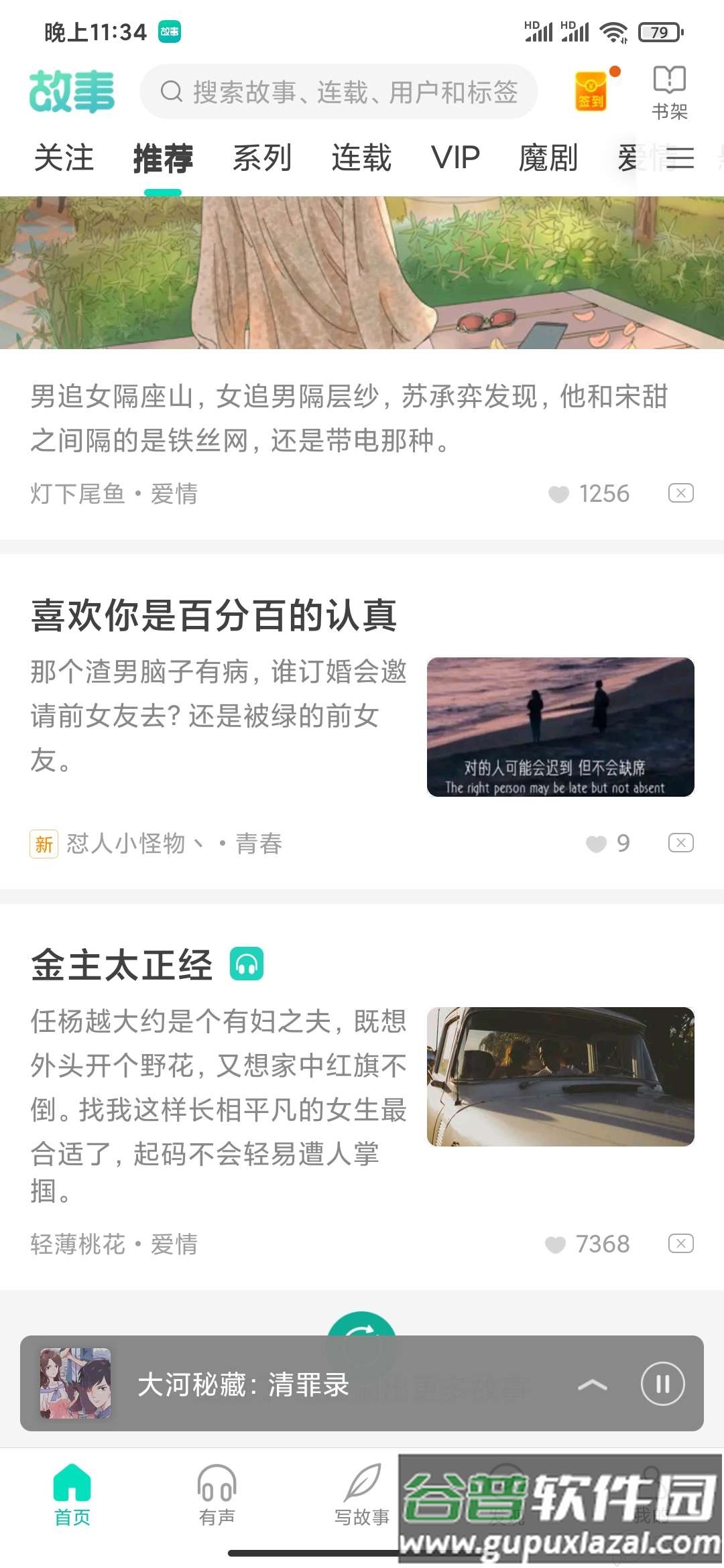 每天读点故事全文免费阅读截图3