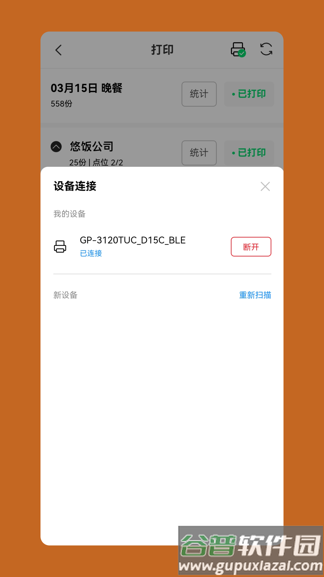 悠饭团餐平台截图1