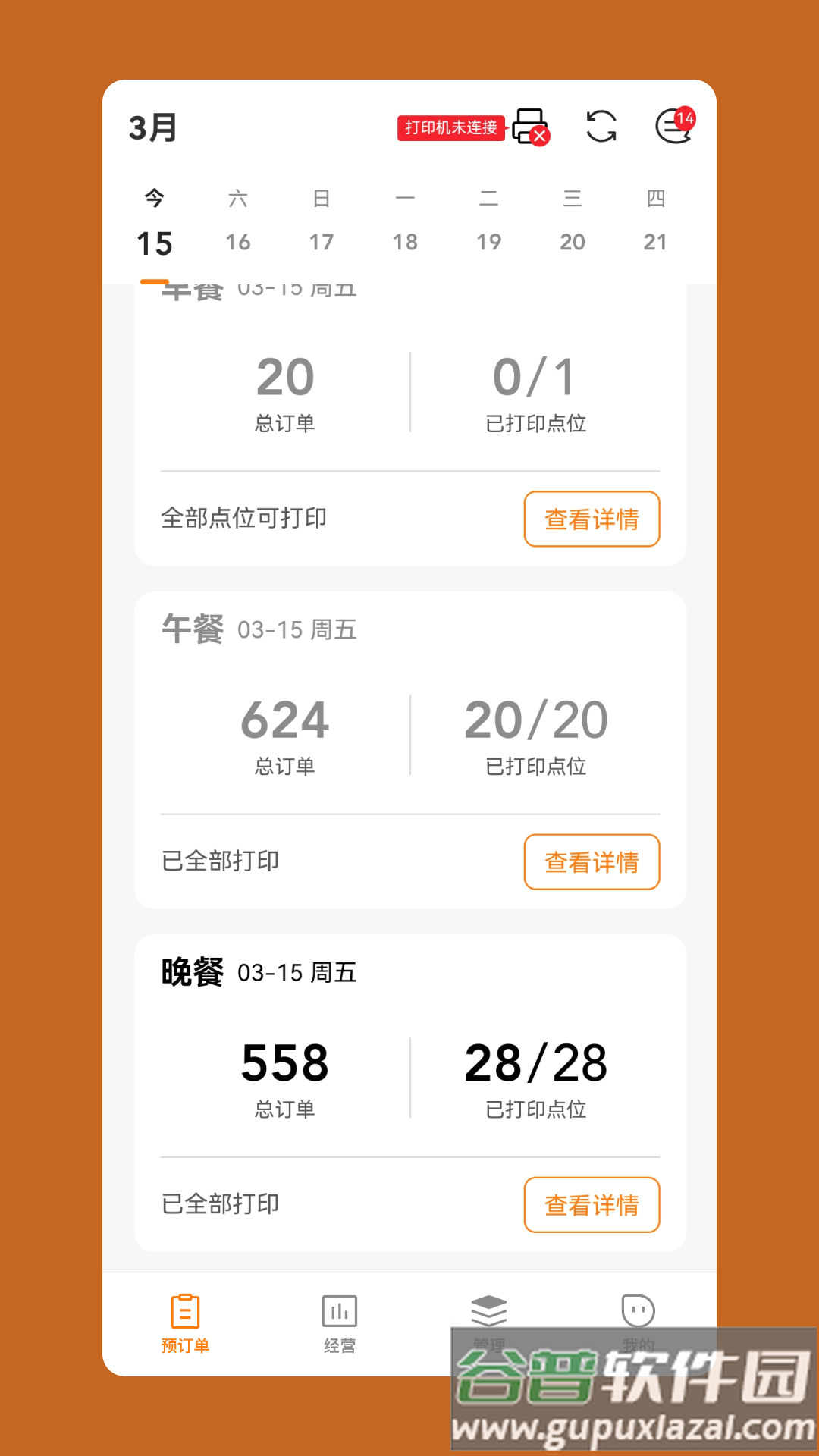 悠饭团餐平台截图3