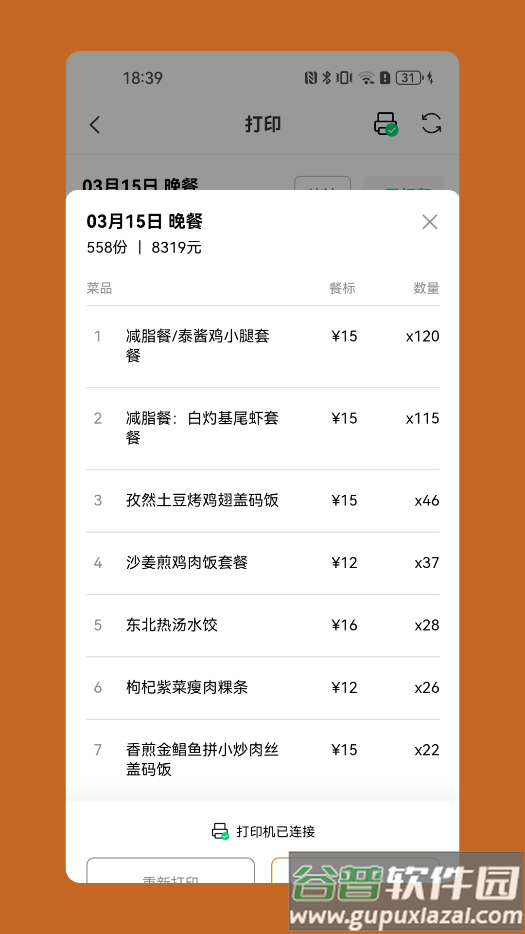 悠饭团餐平台截图4