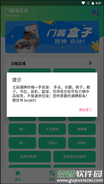 门酱盒app截图3
