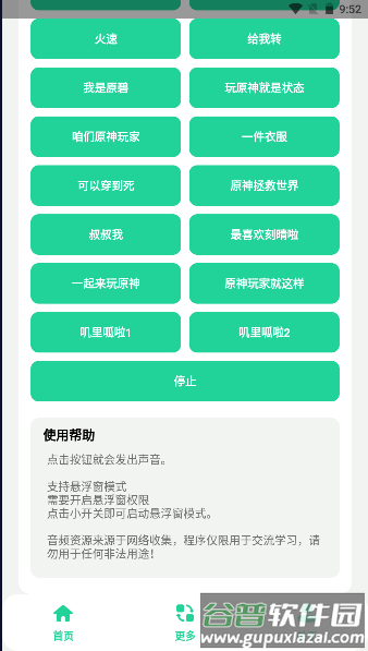 门酱盒app截图4