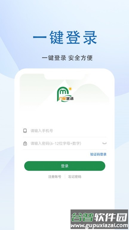 门配优选app截图1