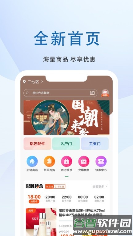 门配优选app截图2
