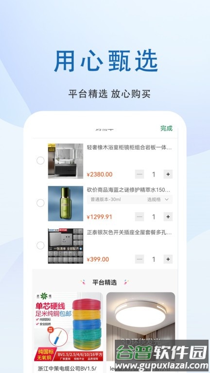 门配优选app截图4