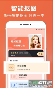 智能抠图证件照app截图4