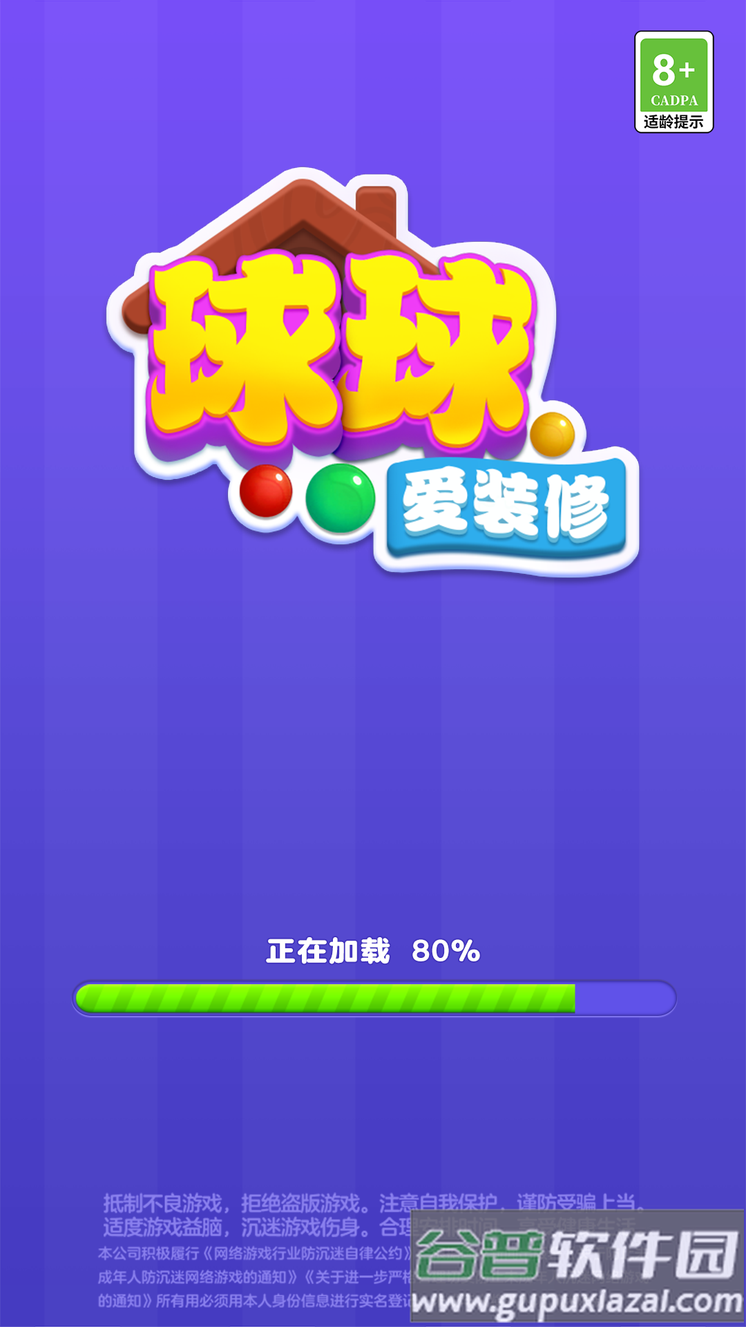 球球爱装修截图1