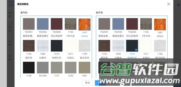 门道云门窗软件截图1