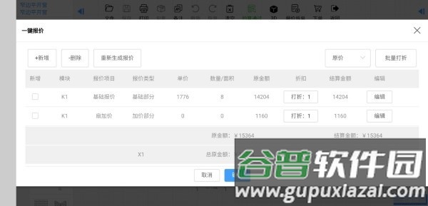 门道云门窗软件截图2