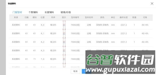 门道云门窗软件截图3