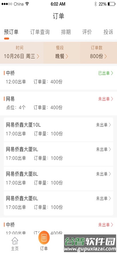 悠饭商管端app截图1