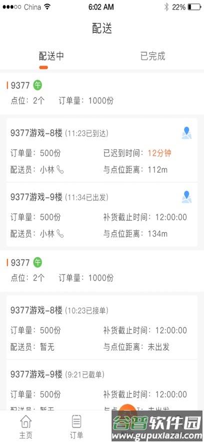 悠饭商管端app截图2