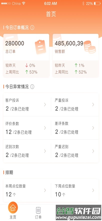 悠饭商管端app截图3