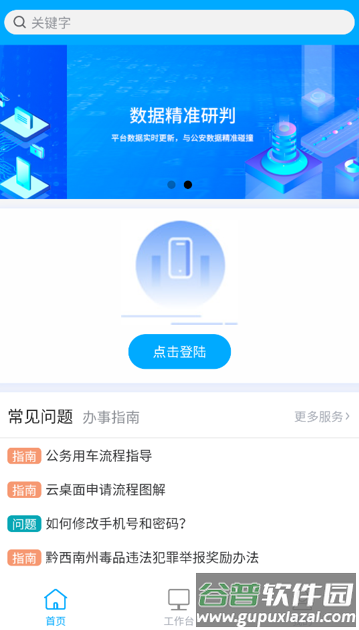 黔警通app官方下载