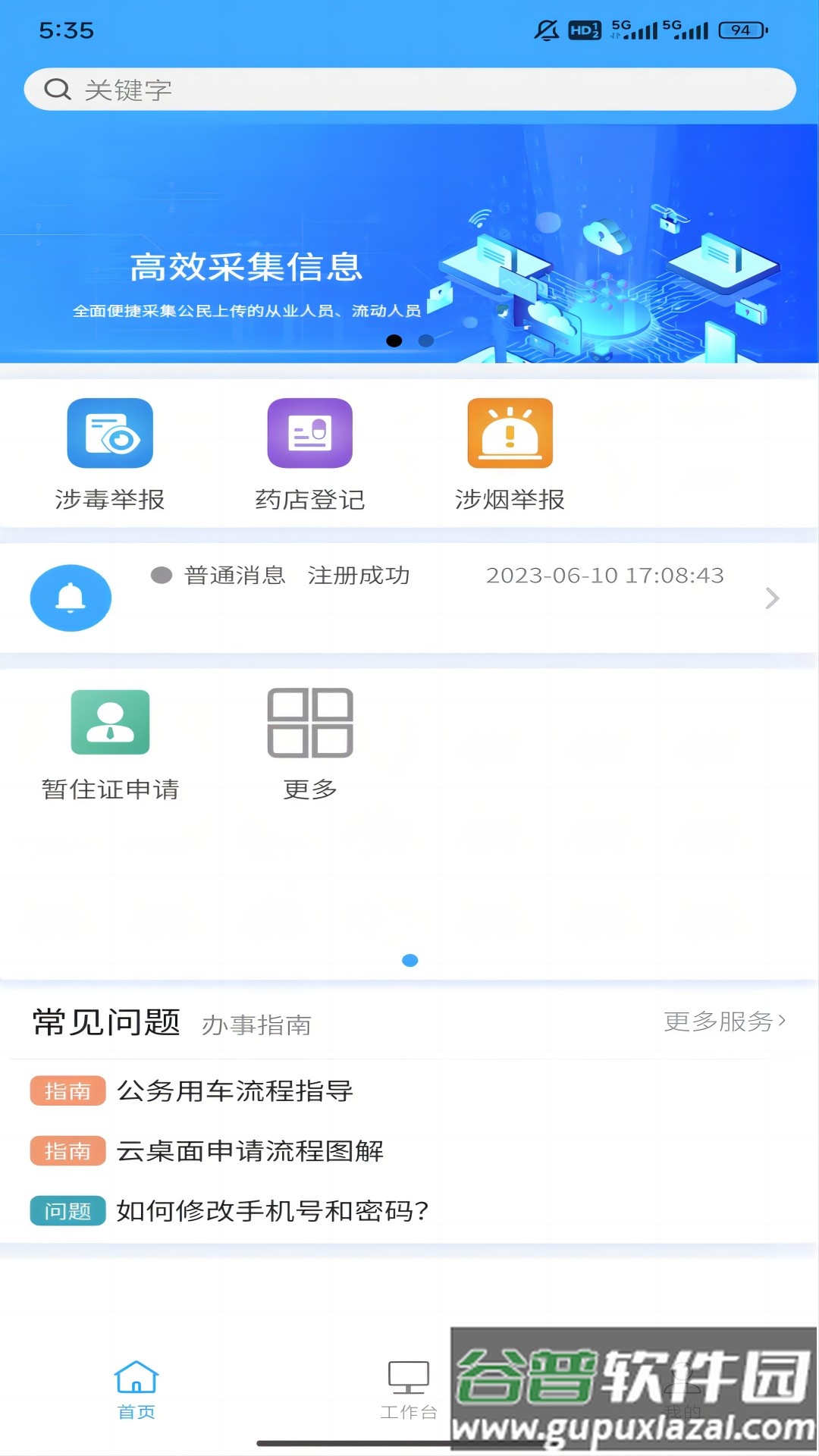 黔警通app官方下载截图1